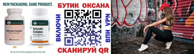 Бутират бутик  закладка  Оленегорск 